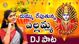 Chuttu Muttu Hyderabad 2023 Bonalu DJ Song  Bonaludjsongs  Disco Recording Company [upl. by Powers]