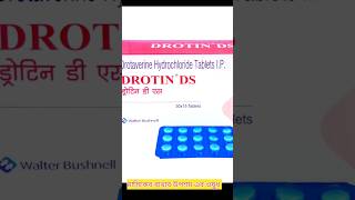 Drtoin Ds medicine use Drtoin Ds tablet drotin ds tablet benefits shorts trending YouTube [upl. by Cogen]