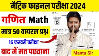 16 February Class 10th Math vvi Objective Question 2024  Bihar Board 10th Math Viral Question 2024 [upl. by Ssecnirp317]