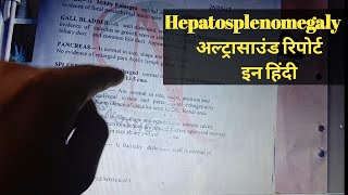 Hepatosplenomegaly क्या है Liver Ultrasound report लिवर अल्ट्रासाउंड liver par sujan USG [upl. by Eidur]