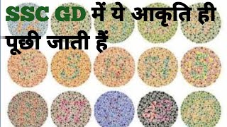 colour blindness kaise thik hota hai  colour vision test  ishihara book test  Colour Blindnes [upl. by Roberson]