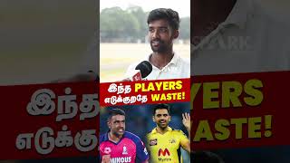 இந்த Players எடுக்குறதே Waste  IPL AUCTION 2025  CSK  MI  RCB [upl. by Nodnahs581]