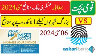 Best Savings Account in Private or commercial bank May 2024  عسکری بنک شرح منافع 2024 [upl. by Westerfield323]