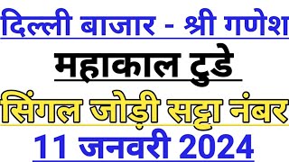 Delhi Bazaar Satta Result Chart  11 January 2024  Delhi Bazar Satta  PlayBazaar Satta  Satta [upl. by Raney]