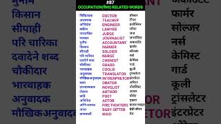 Occupationपेशा related words shorts ewdS87 [upl. by Anilat]