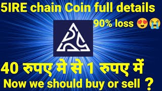 5IRE chain Coin full details video अब हमें क्या करना चाहिए 5irechain [upl. by Xylia717]