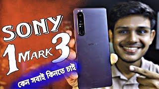 Sony Xperia 1 Mark 3 review 2023  এখন কেনা কি ঠিক হবে sony 1 mark 3 [upl. by Enomad566]