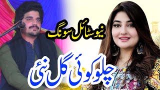 Chalo Koi Gal Nahi  Malik Usman Kharal 2024  Qureshi Production [upl. by Ornie]