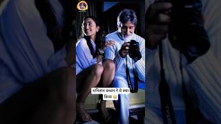 Amitabh Bachchan With Jiah Khan 😳 Nishabd Movie Scene viral youtubeshorts shorts bollywood [upl. by Nirtiac]