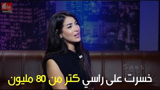 سكينة كلامورخسرت على راسي 80 مليون [upl. by Anaeirb]