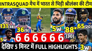 India vs Sri Lanka Intrasquad 1st T20 Highlights 2024  IND vs SL highlight 2024 ind vs sl 1st match [upl. by Osswald]