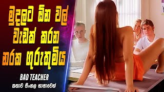 මුදලට ඕන වල් වැඩක් කරන නරක ගුරුතුමිය  movie review sinhala  film review sinhala [upl. by Eednak]