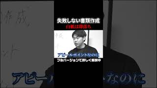 【絶対NG】転職のプロが教える履歴書・職務経歴書の書き方 [upl. by Formica]