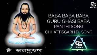 Baba Baba Baba GuruGhasi Baba Panthi Song 18 December CHHATTISGARH DJ SONG [upl. by Matlick766]