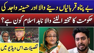 Who is Nahid Islam  Haseena Wajid  Nahid Islam  Watch full story [upl. by Anissa]