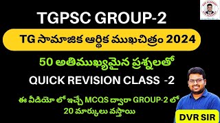 TGPSC GROUP2  తెలంగాణ సామాజిక ఆర్థిక ముఖచిత్రం  MCQS  QUICK REVISION CLASS  BY DVR SIR [upl. by Onra]