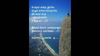 Sangeetha megam Tamil songs with lyrics shorts lyriclytamizhan tamilmusic ilayarajasongs [upl. by Claude242]