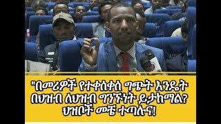 Abraha Desta and Meresa Tsehaye on EthioEritrea lasting peace [upl. by Barboza]