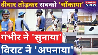 Virat ने Practice में तोड़ा शीशा Gambhir ने कोहली को समझाया Nets में जमकर गुस्सा आया  Ind vs Ban [upl. by Longan]