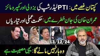 Imran Khan Annoyed with his Party’s Leadership  Imran Riaz Khan VLOG [upl. by Banky]