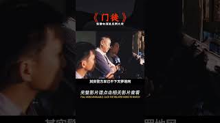 《門徒》張靜初的演技壓倒全部大佬，如今讓人都深感觸動 黑社會 古天樂 香港 解說 影評 [upl. by Yarehs857]