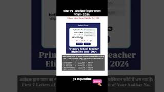 Primary School Teacher Eligibility Test 2024 Admit Card mp mponline [upl. by Haggai]