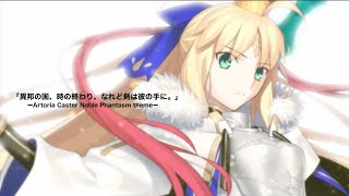 FateGrand Order アルトリア・キャスター 宝具BGM “星の生まれる刻” きみをいだく希望の星  真円集う約束の星 Artoria Caster NP theme OST [upl. by Ecirp]