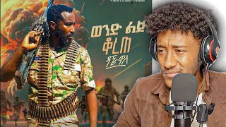 Dagne Walle ዳኜ ዋለ  ወንድ ልጅ ቆረጠ  New Ethiopian Music 2024 Official reaction video [upl. by Freddy]