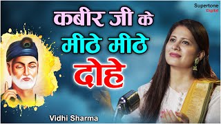 Kabira Dohe  कबीर के दोहे l Vidhi Sharma l Female Version l Kabir Das Ji Dohe With Meaning in Hindi [upl. by Nauwtna]