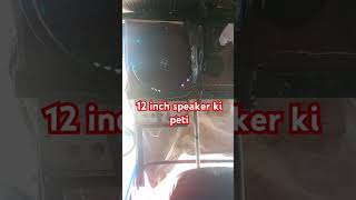 12 inchi speaker ki peti video badhiya lagi ho to doston like Karen [upl. by Ttereve601]