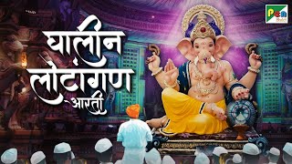 Shri Ganesh Aarti  घालीन लोटांगण  Ghalin Lotangan Vandin Charan With Lyrics  Devotional Song [upl. by Rooney]