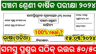 Class 5 Yearly Question Paper  2024 Edition MIL ODIA CLASS 5 SA 2 ODIA QUESTIONS PAPER 2024 [upl. by Atsylac]