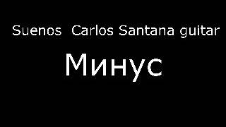 SANTANA  Sueños  Минус караокеSuenos – Carlos минус Cover Version [upl. by Alroi783]