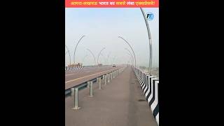 आगरालखनऊ भारत का सबसे लंबा एक्सप्रेसवे AgraLucknow Indias Longest Expressway shorts expressway [upl. by Aizatsana839]