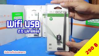 วิธีติดตั้งและการใช้งาน USB Wifi 1 [upl. by Barmen]