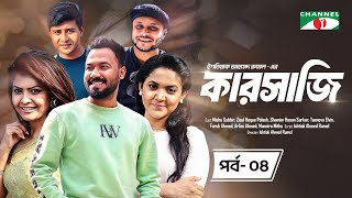 Karsaji  Ep4  New Natok  Mishu Sabbir  Ziaul Hoque Polash  Shamim Hasan Sarkar  Tasnova Elvin [upl. by Laband493]