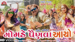 Gomade Painva Aayo  Jignesh Kaviraj  HD Video  Latest Gujarati Song 2019 [upl. by Giesser]