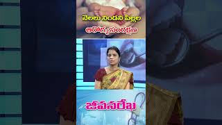 Health Care of Premature Babies  Jeevanareka  Health Programme [upl. by Napas]