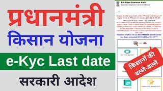 PM kisan kyc new update  pm kisan ekyc Last Date change  pm kisan ekyc kaise kare 2022 [upl. by Tireb897]