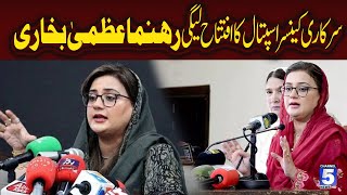 Sarkari cancer Hospital Ka Iftatah ｜ Uzma Bukhari Important Press Confetrcne I 5 News [upl. by Ailen]