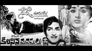 Okka Kshanam song from Kalisina Manasulu Movie  Sobhan Babu Bharathi [upl. by Kleper]