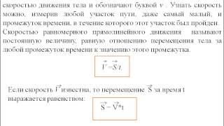 04 Прямолинейное равномерное движение Скорость [upl. by Wilhelmine]