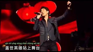 盖世英雄 王力宏 Live 动态歌词 LyricsPinyin Wang Leehom ONE Leehom Wang LiveMalaysia 2023 王力宏马来西亚演唱会 2023 [upl. by Eiznekcam432]