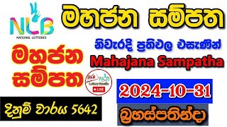 Mahajana Sampatha 5642 20241031 Today Lottery Result අද මහජන සම්පත ලොතරැයි ප්‍රතිඵල nlb [upl. by Harts948]