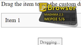 JS BROWSER  ΜΑΘΗΜΑ 25  DRAG amp DROP  ΜΕΡΟΣ 5 ΑΠΟ 6  Αλλαγή εικόνας drag [upl. by Hanid768]