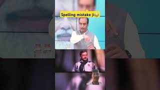 Spelling mistake ji🤣😂🤣😅😅🤣😂😁viralvideo funnydebate shortsfeed sudhanshutrivedi [upl. by Serafina]