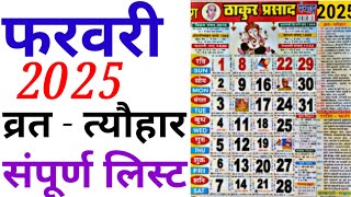 February Calendar 2025  फरवरी कैलेंडर  2025 Calendar  february Festival list [upl. by Veal901]