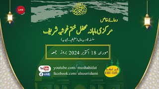 DuaeKhas  Mehfil KhatameGhousia Sharif  October 18 2024 at 345pm PST [upl. by Euqcaj]