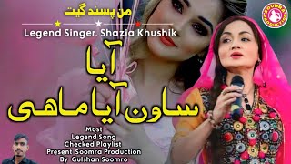 Aaya Sawan Aaya Mahi  Shazia Khushk  Best Songs [upl. by Terpstra]