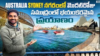 First Day In Sydney Australia 🇦🇺  Harbor Bridge  Opera house  Boat Ride  Uma Telugu Traveller [upl. by Aggappe]